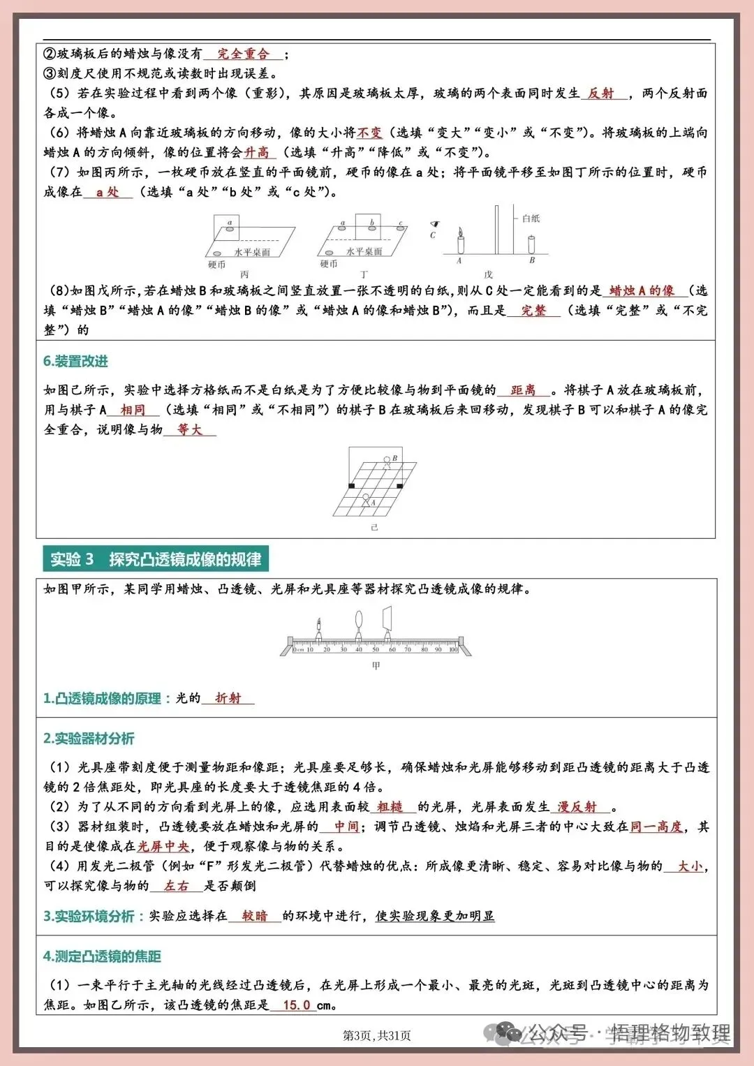中考物理实验题的填空总结-第3张图片-四季读书网