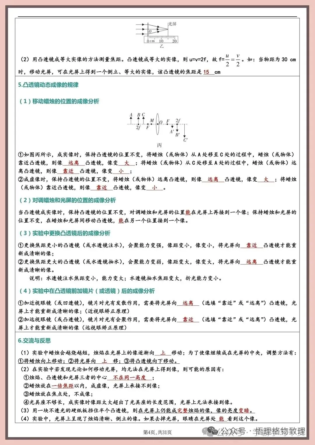 中考物理实验题的填空总结-第4张图片-四季读书网