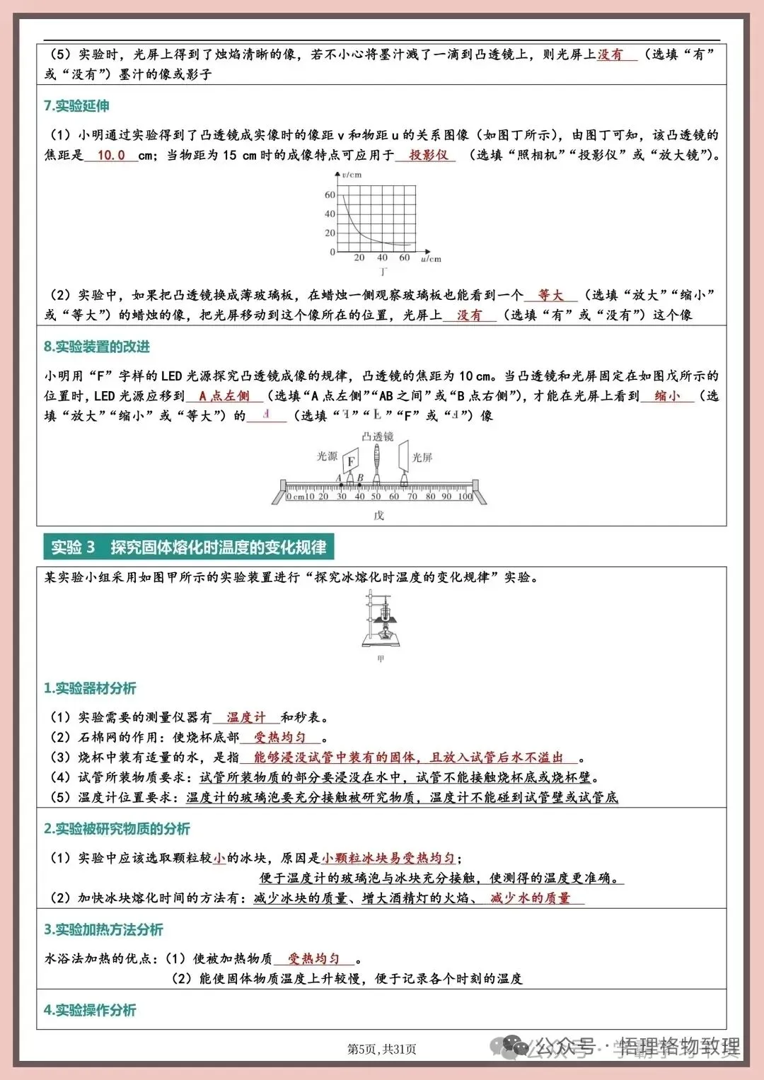 中考物理实验题的填空总结-第5张图片-四季读书网