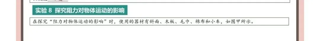 中考物理实验题的填空总结-第9张图片-四季读书网