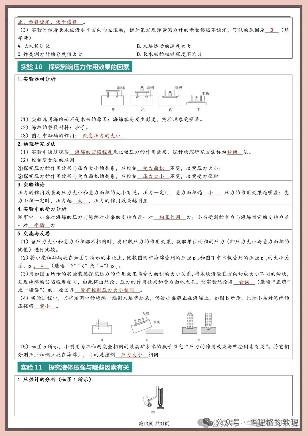 中考物理实验题的填空总结-第12张图片-四季读书网