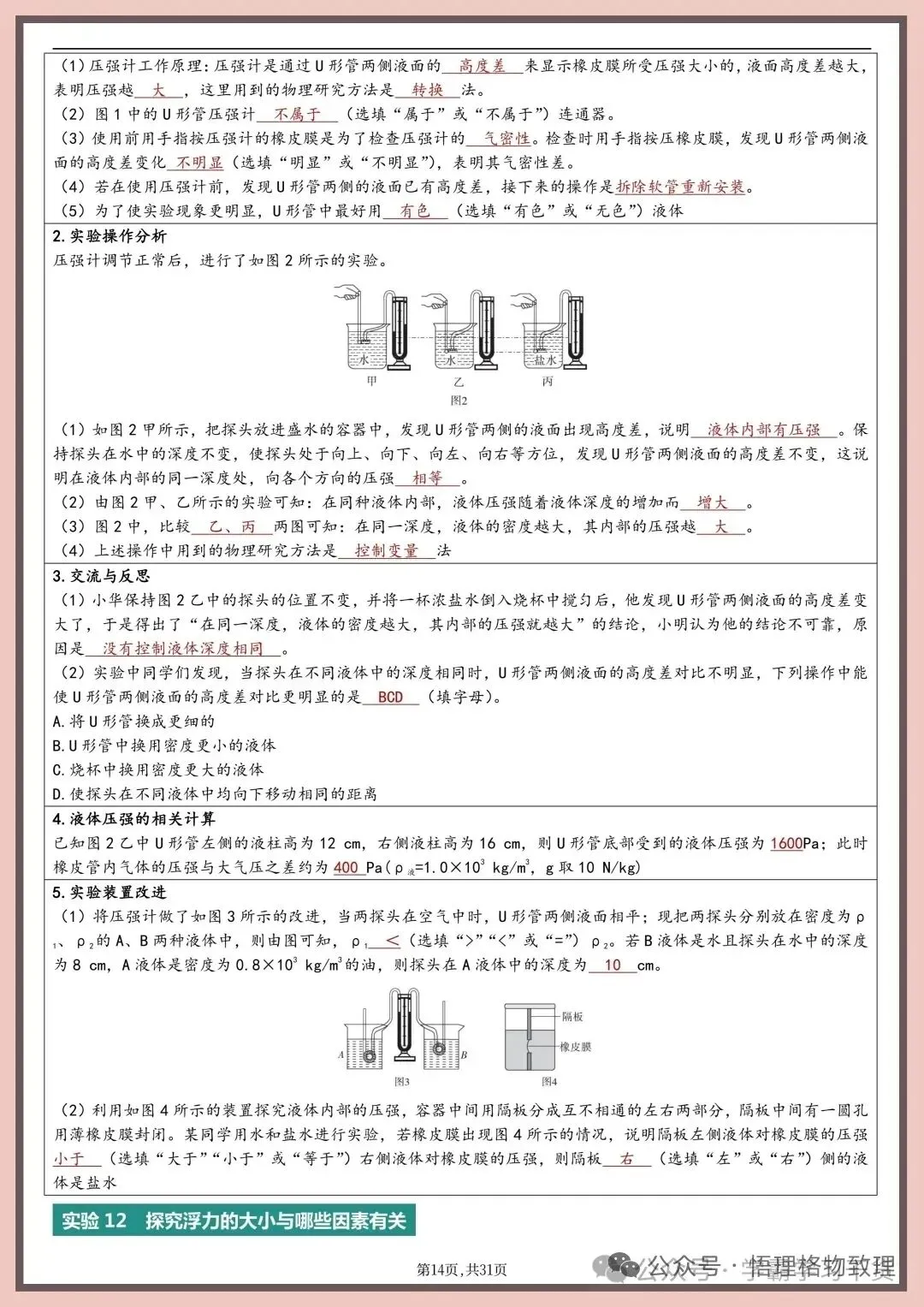 中考物理实验题的填空总结-第13张图片-四季读书网