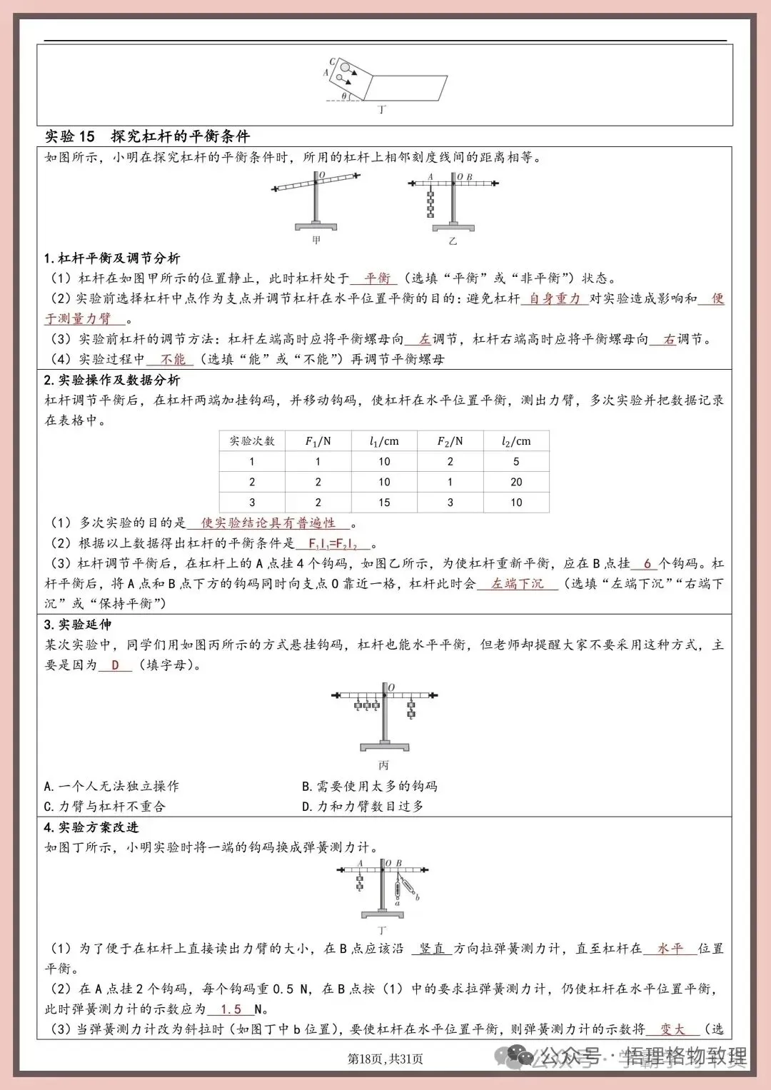 中考物理实验题的填空总结-第17张图片-四季读书网