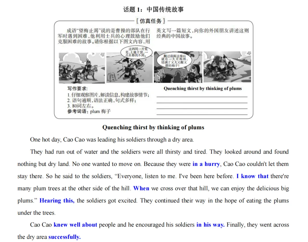 英语学科|26年中考英语热点话题作文预测-第1张图片-四季读书网