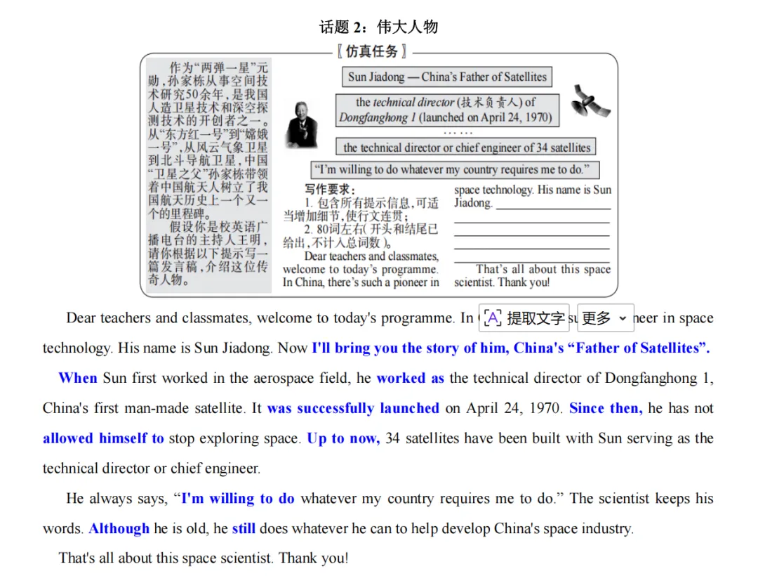 英语学科|26年中考英语热点话题作文预测-第2张图片-四季读书网