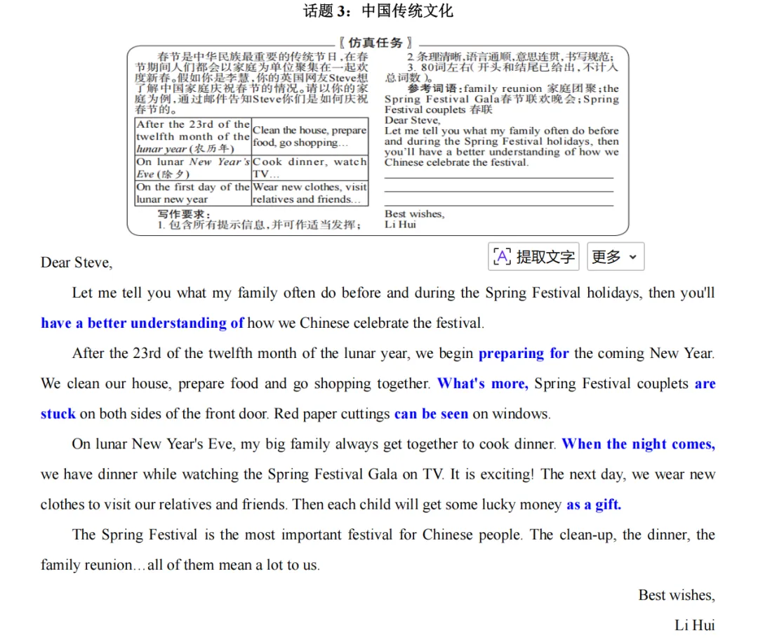 英语学科|26年中考英语热点话题作文预测-第3张图片-四季读书网