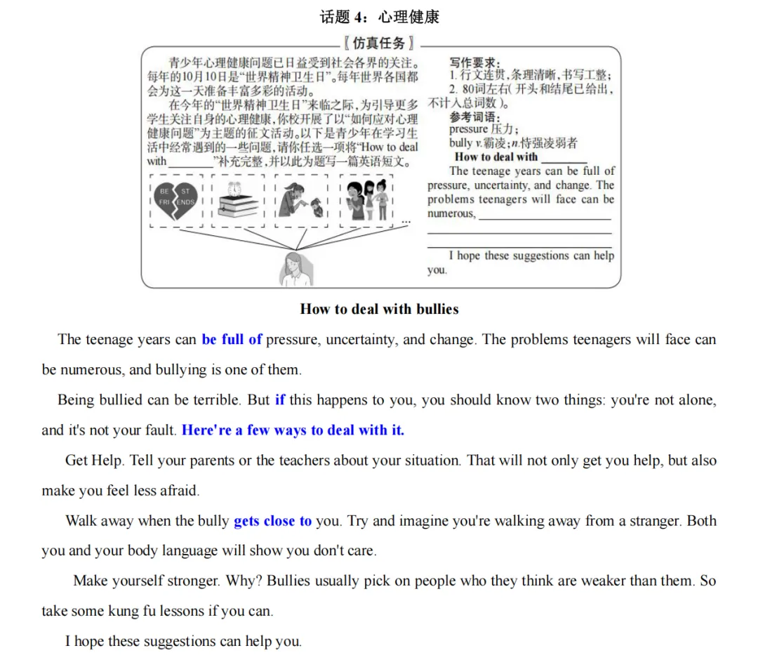英语学科|26年中考英语热点话题作文预测-第4张图片-四季读书网