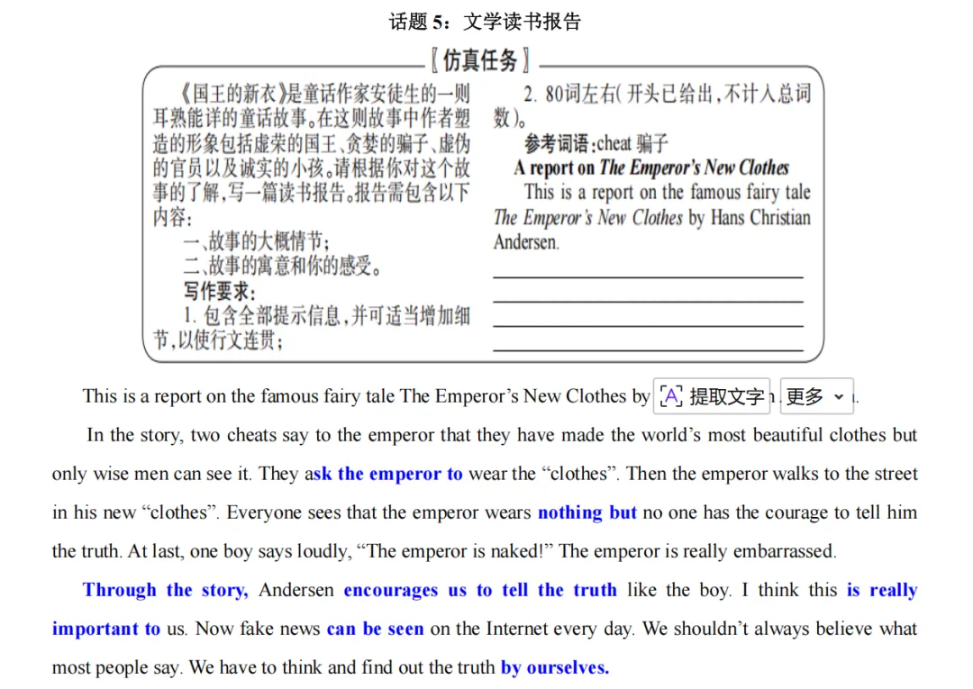 英语学科|26年中考英语热点话题作文预测-第5张图片-四季读书网