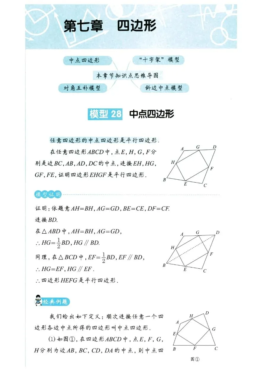【中考数学】平行(特殊)四边形几何模型精讲精练-第1张图片-四季读书网