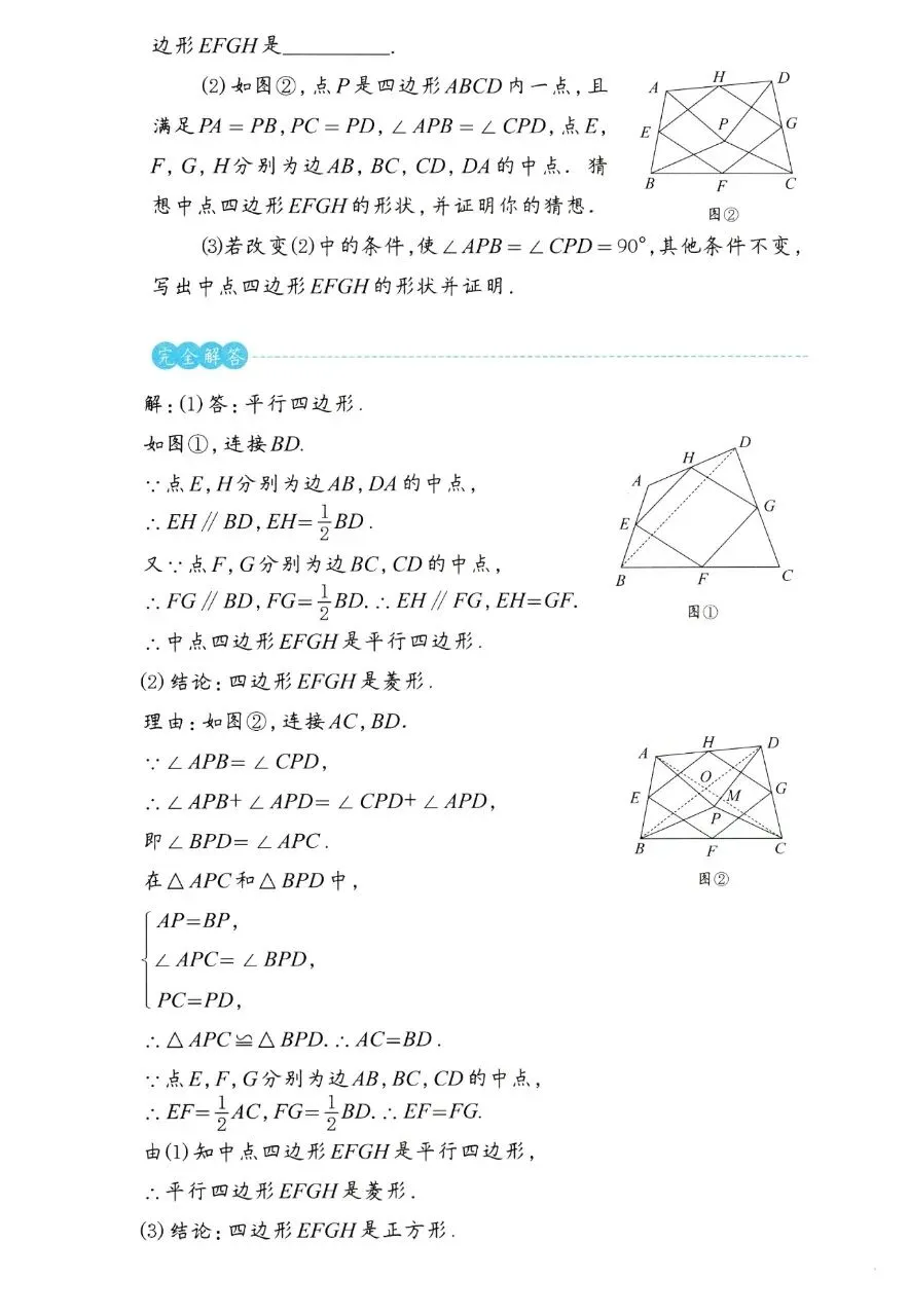 【中考数学】平行(特殊)四边形几何模型精讲精练-第2张图片-四季读书网