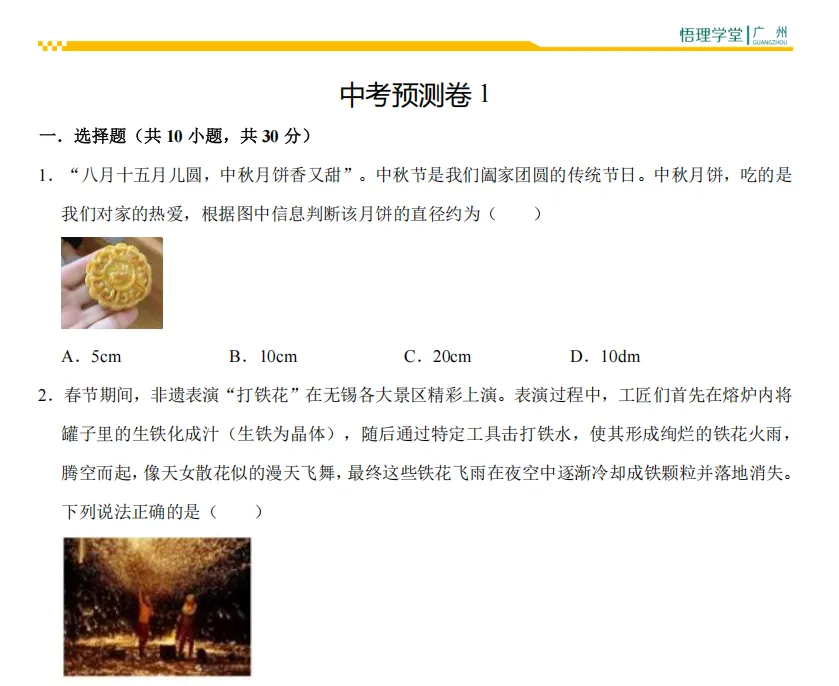 中考物理少走弯路,稳提分!悟理学堂中考体系介绍-第75张图片-四季读书网