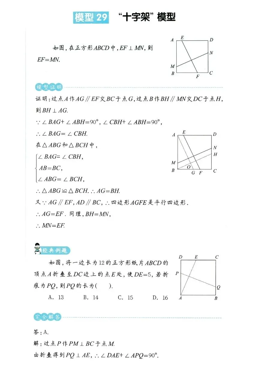 【中考数学】平行(特殊)四边形几何模型精讲精练-第5张图片-四季读书网