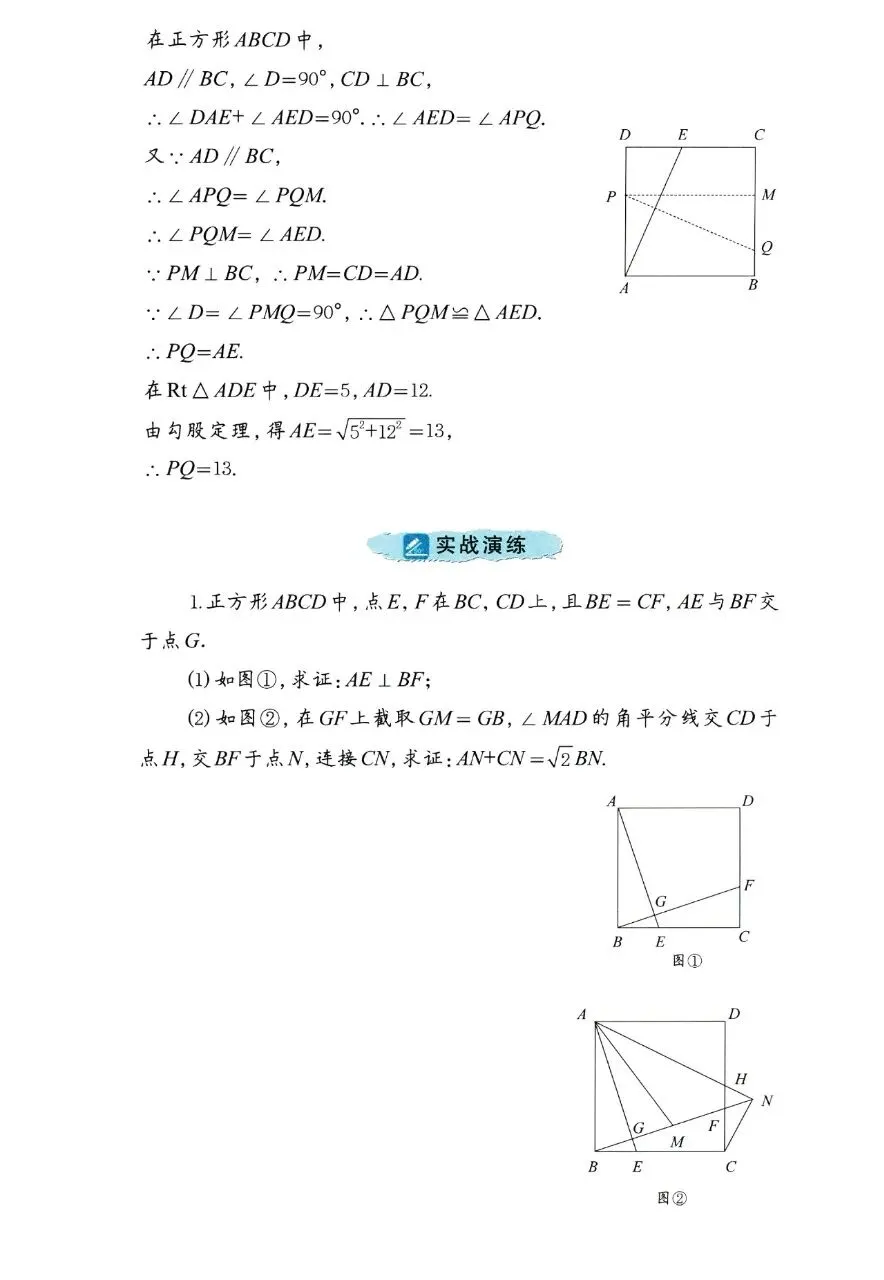 【中考数学】平行(特殊)四边形几何模型精讲精练-第6张图片-四季读书网