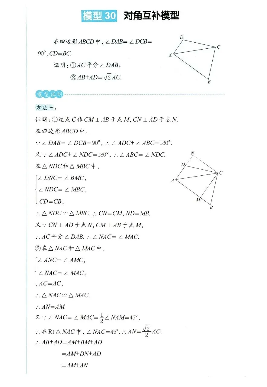 【中考数学】平行(特殊)四边形几何模型精讲精练-第9张图片-四季读书网