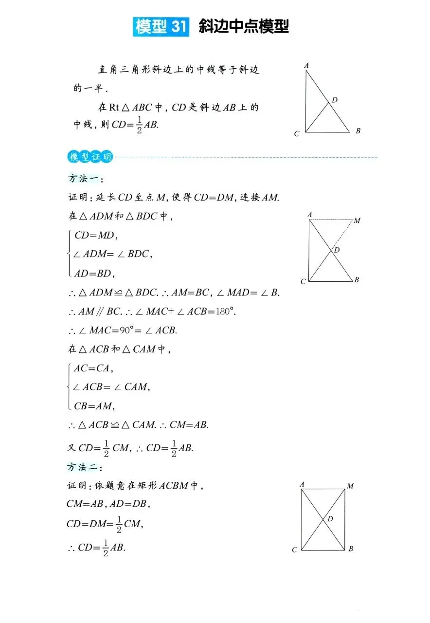 【中考数学】平行(特殊)四边形几何模型精讲精练-第14张图片-四季读书网