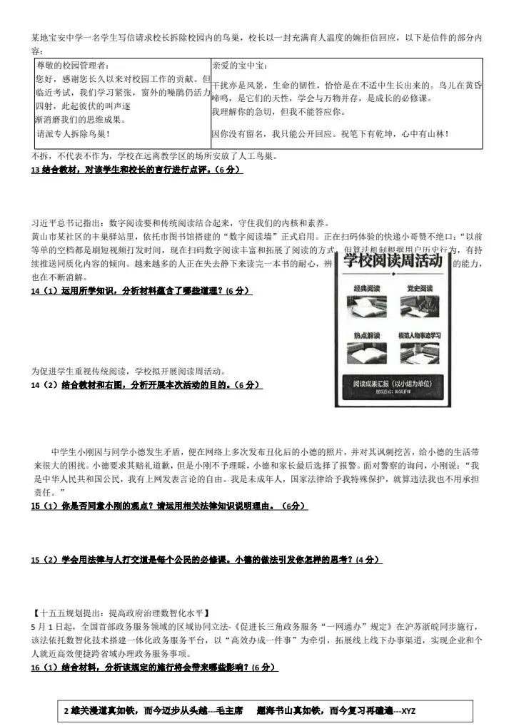 中考道法复习高考期间练习卷2-第2张图片-四季读书网
