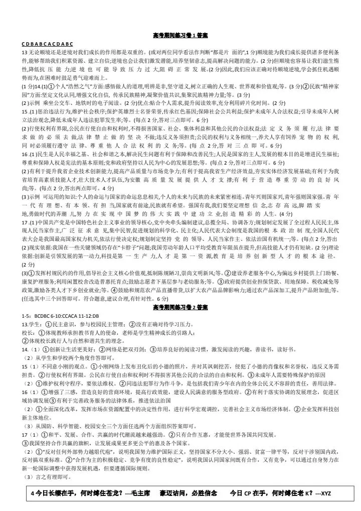 中考道法复习高考期间练习卷2-第4张图片-四季读书网