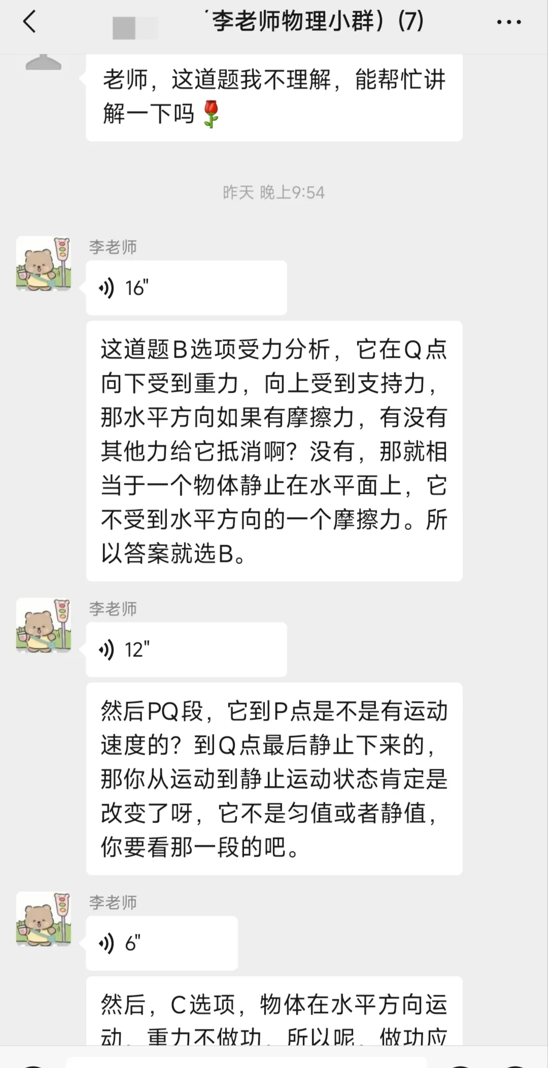 中考物理少走弯路,稳提分!悟理学堂中考体系介绍-第89张图片-四季读书网