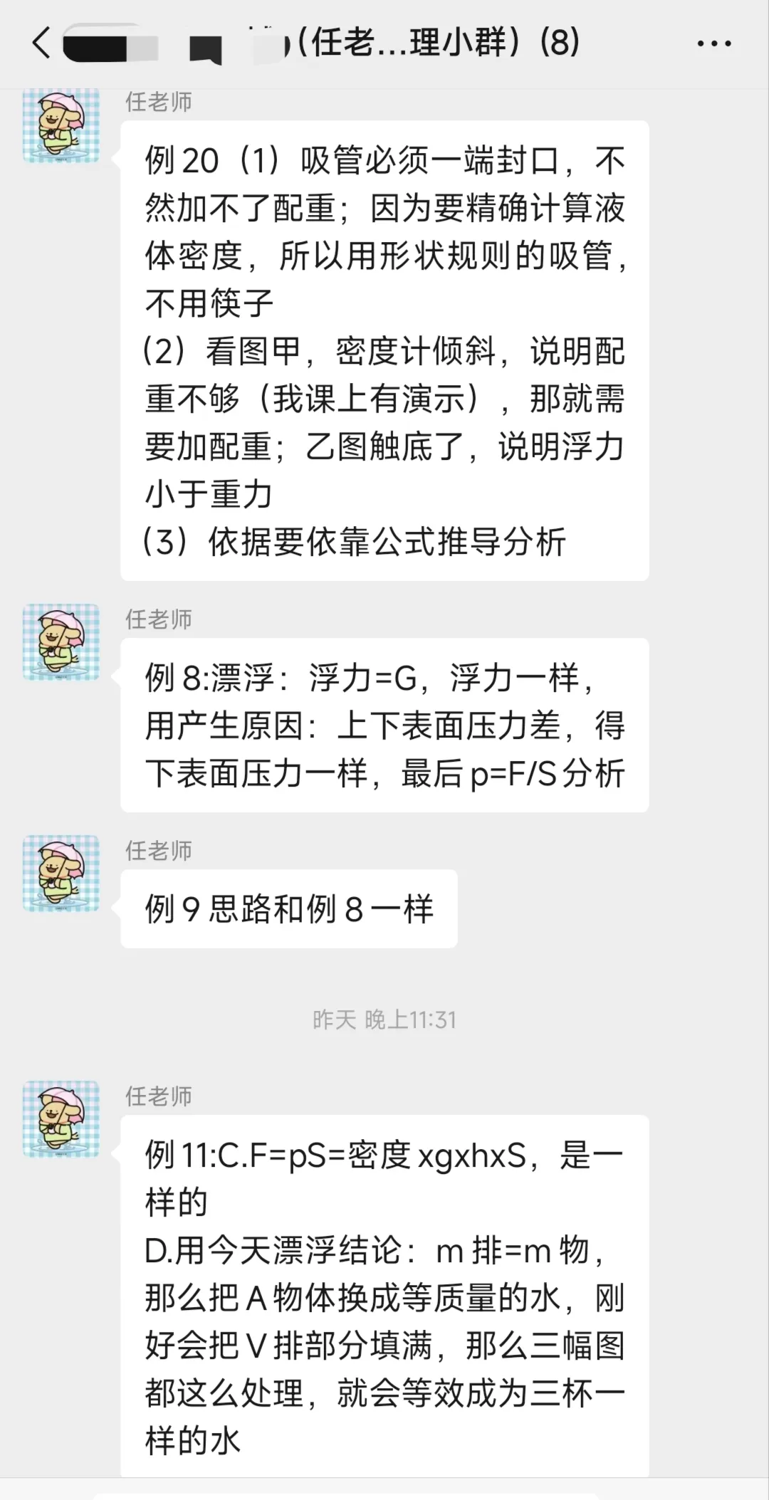 中考物理少走弯路,稳提分!悟理学堂中考体系介绍-第93张图片-四季读书网