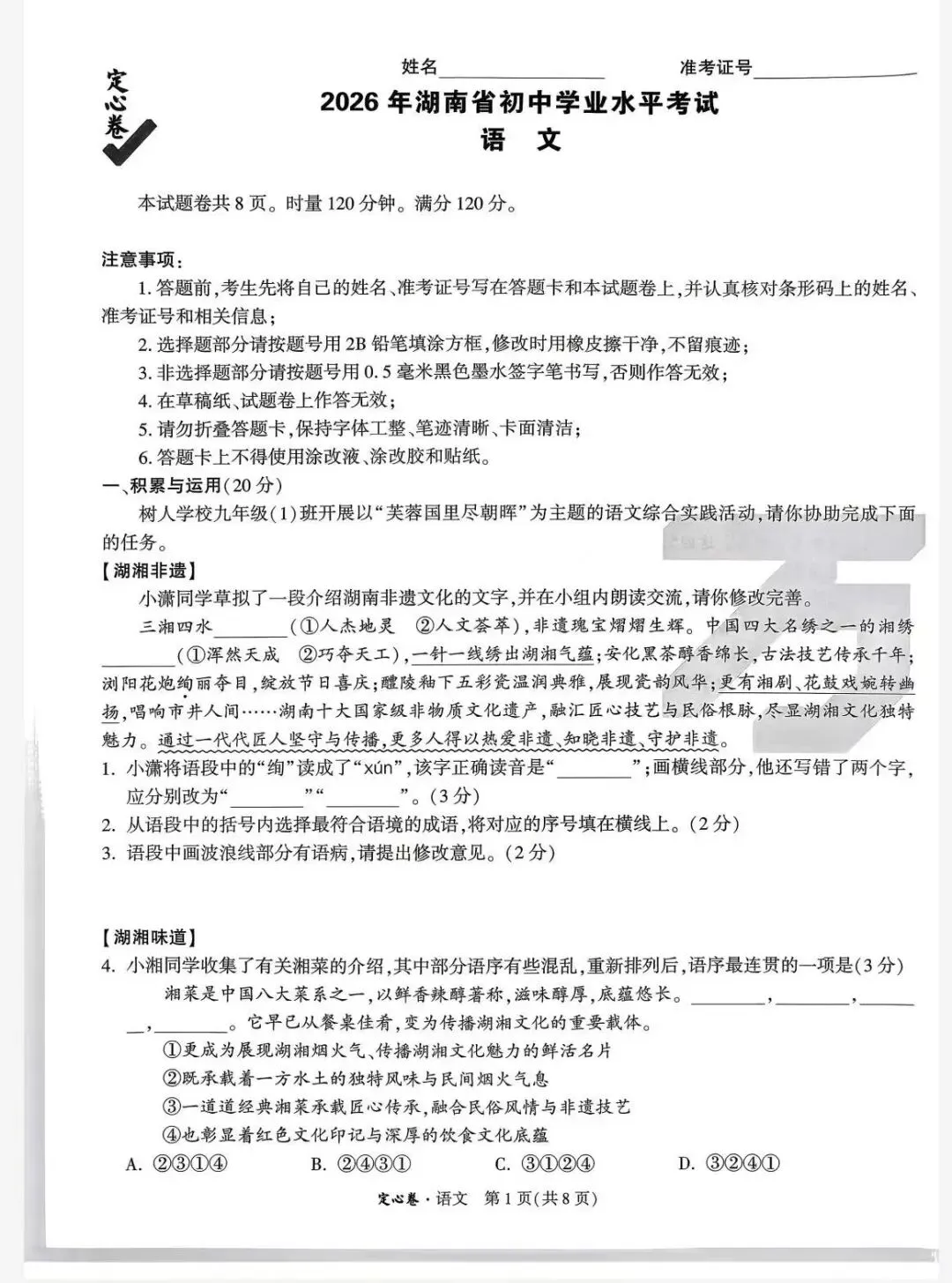 26湖南中考定心卷-第1张图片-四季读书网