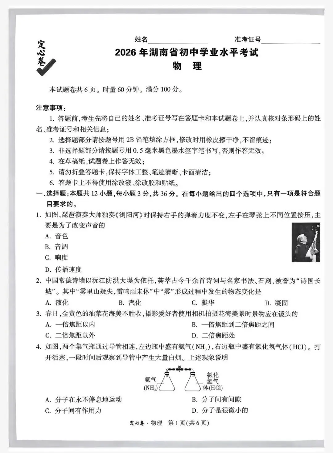 26湖南中考定心卷-第4张图片-四季读书网