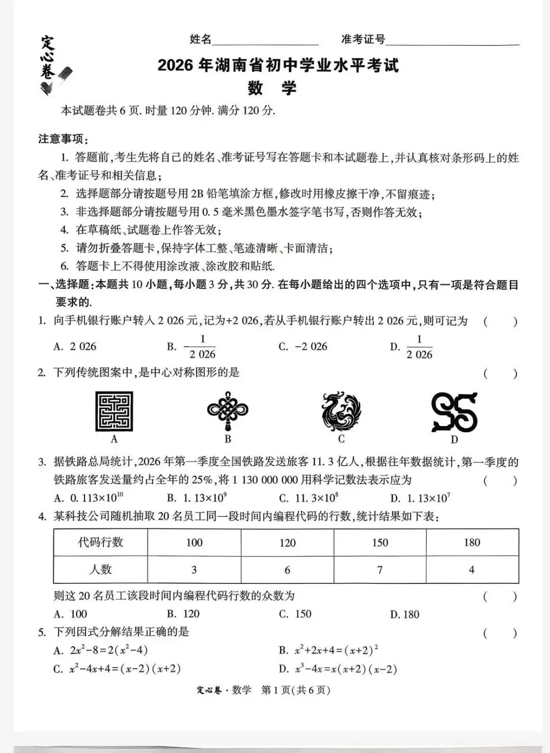 26湖南中考定心卷-第6张图片-四季读书网