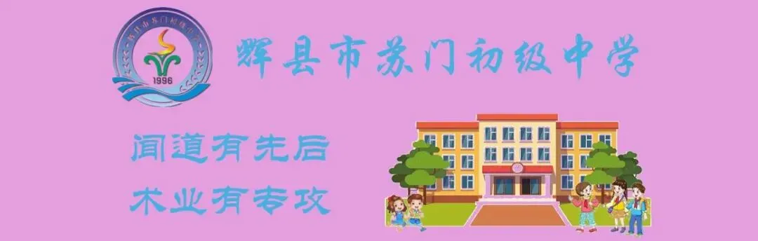 苏门初级中学开展中考考前心理团辅 助力学子轻装上阵迎备考-第2张图片-四季读书网