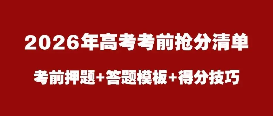 【语文】2026年哈尔滨市南岗区中考考前预测试题(南岗三模)+答案,附:电子版下载地址-第1张图片-四季读书网