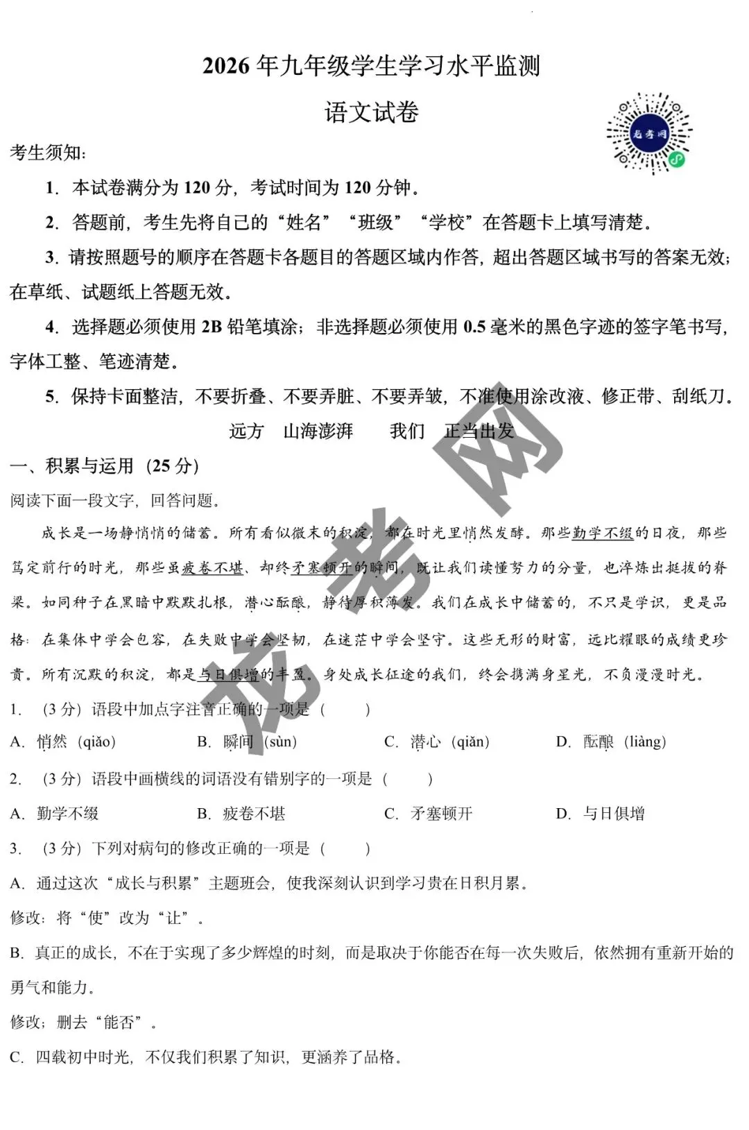 【语文】2026年哈尔滨市南岗区中考考前预测试题(南岗三模)+答案,附:电子版下载地址-第2张图片-四季读书网