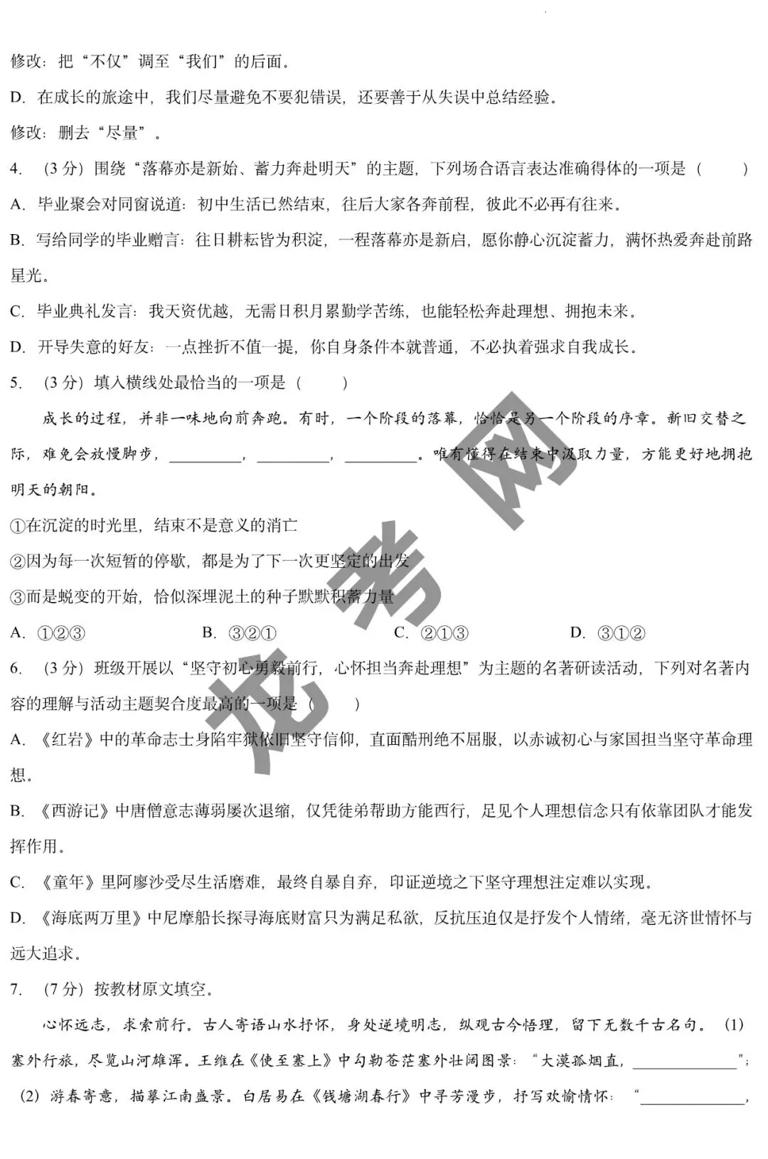 【语文】2026年哈尔滨市南岗区中考考前预测试题(南岗三模)+答案,附:电子版下载地址-第3张图片-四季读书网