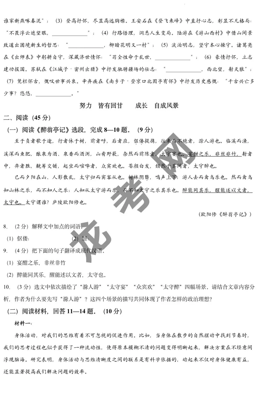 【语文】2026年哈尔滨市南岗区中考考前预测试题(南岗三模)+答案,附:电子版下载地址-第4张图片-四季读书网
