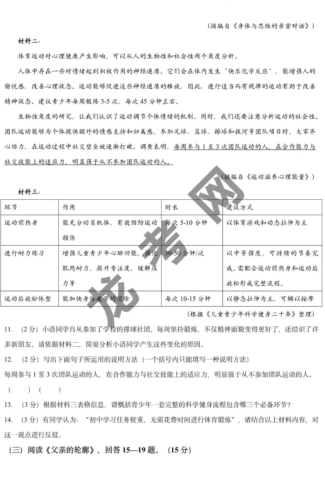 【语文】2026年哈尔滨市南岗区中考考前预测试题(南岗三模)+答案,附:电子版下载地址-第5张图片-四季读书网