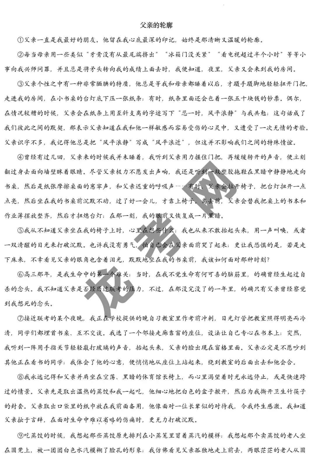 【语文】2026年哈尔滨市南岗区中考考前预测试题(南岗三模)+答案,附:电子版下载地址-第6张图片-四季读书网