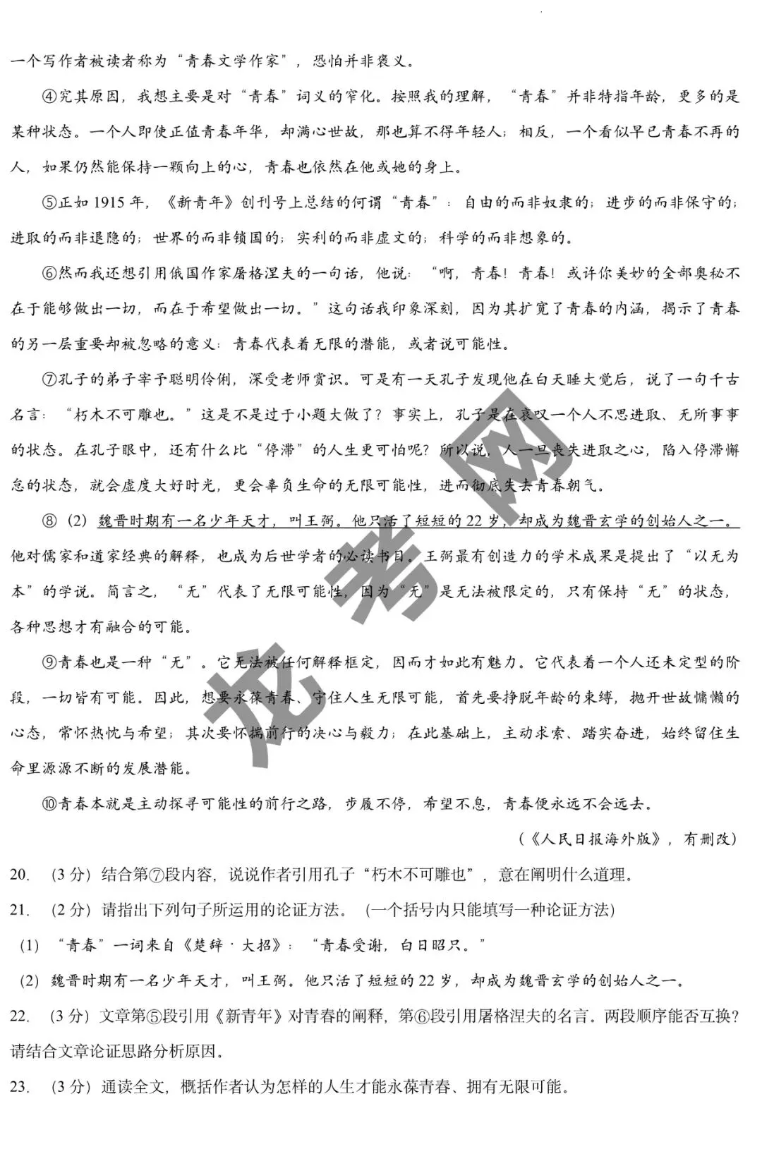 【语文】2026年哈尔滨市南岗区中考考前预测试题(南岗三模)+答案,附:电子版下载地址-第7张图片-四季读书网
