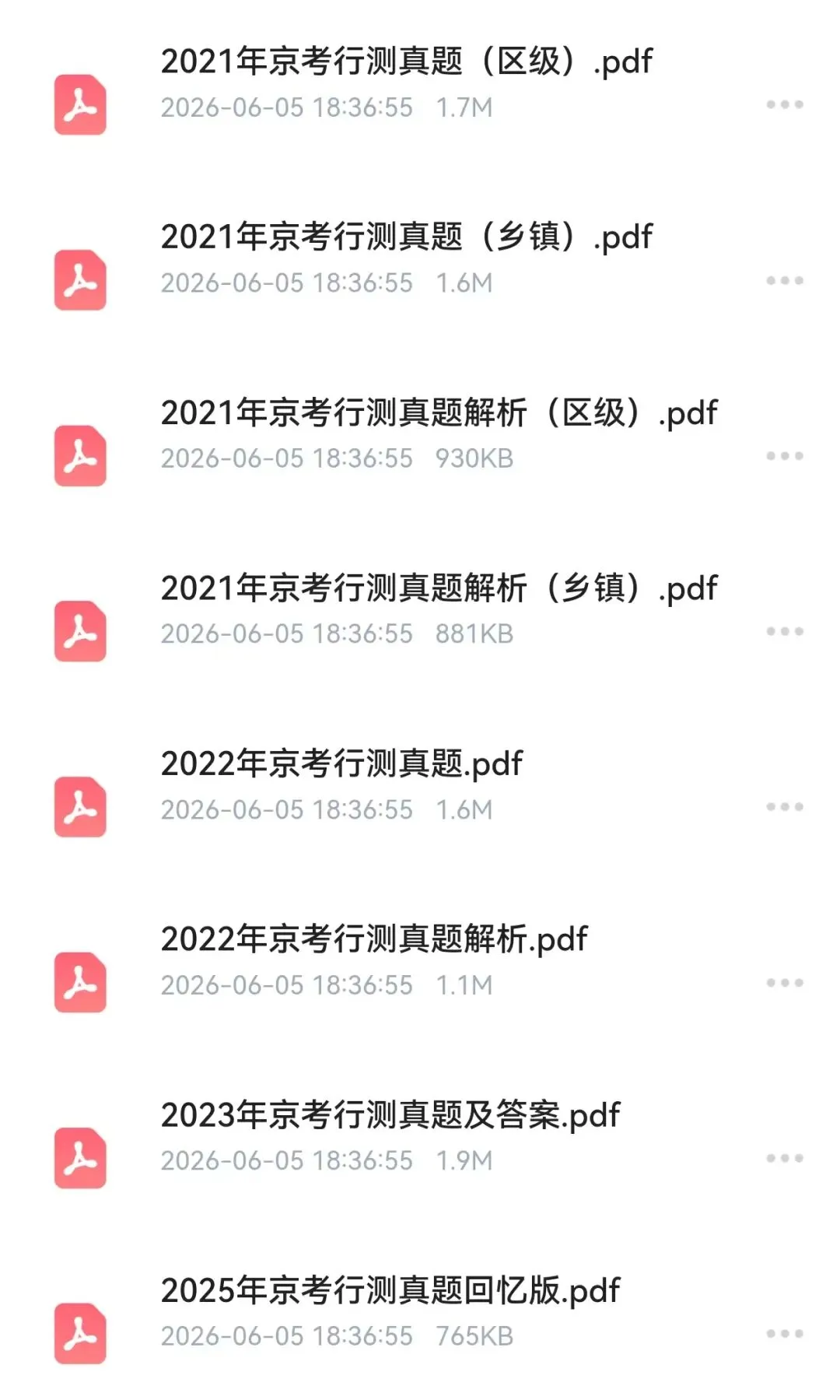 【京考历年真题】2020年-2025年京考笔试真题,行测申论公安免费领取-第5张图片-四季读书网