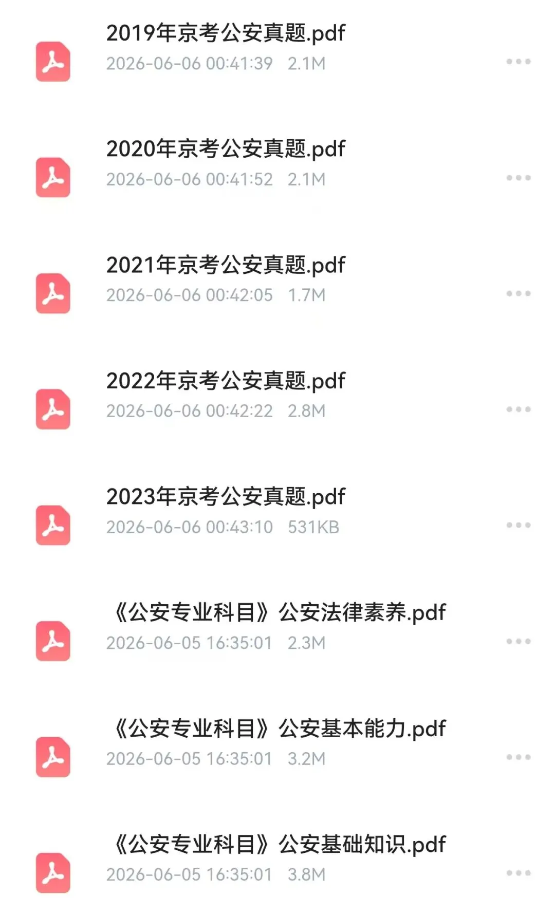 【京考历年真题】2020年-2025年京考笔试真题,行测申论公安免费领取-第13张图片-四季读书网