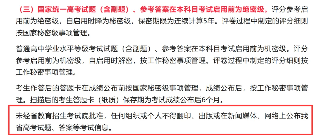 今年高考不再统一公布真题与答案,家长考生吵翻,你支持吗?-第4张图片-四季读书网