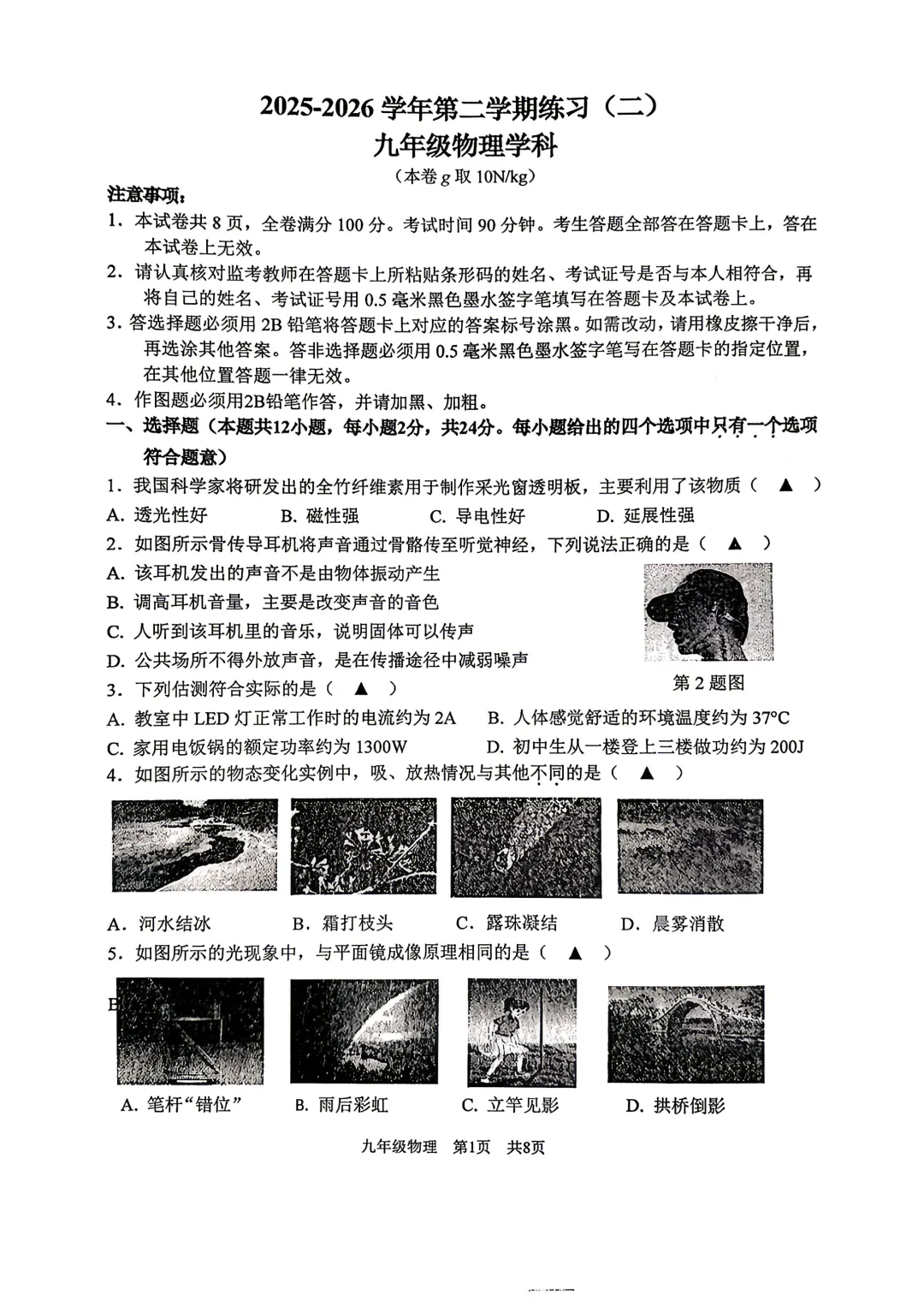 完整版可打印!26年南京建邺物理二模中考试卷-第9张图片-四季读书网