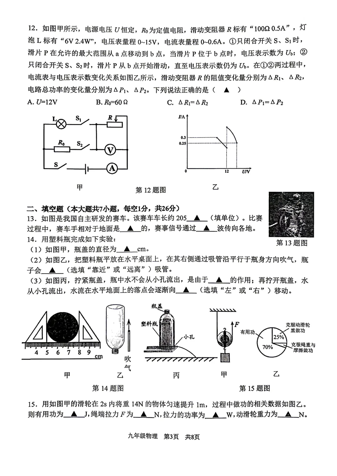 完整版可打印!26年南京建邺物理二模中考试卷-第10张图片-四季读书网