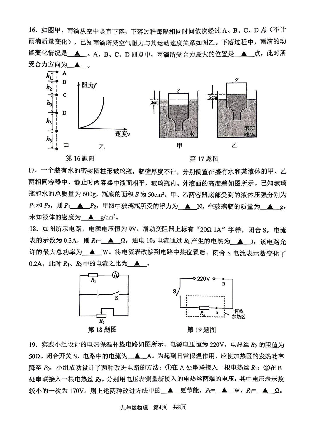 完整版可打印!26年南京建邺物理二模中考试卷-第11张图片-四季读书网