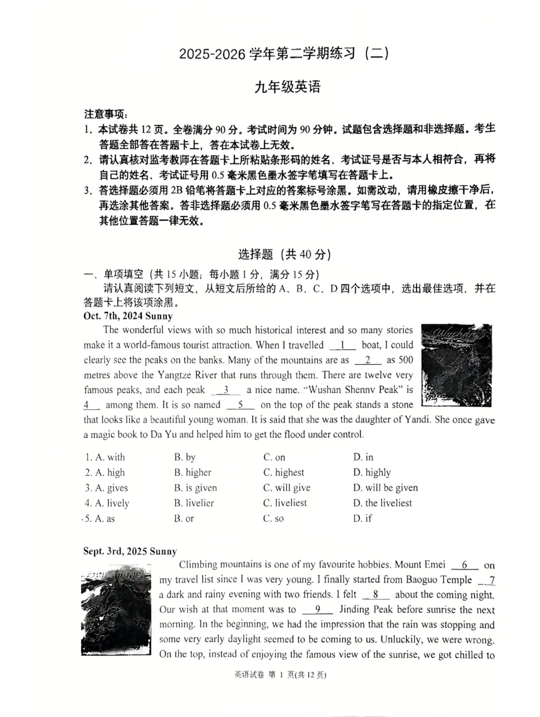 完整版可打印!26年南京建邺英语二模中考试卷-第9张图片-四季读书网