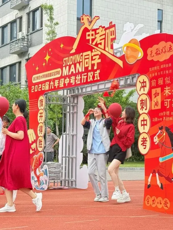 怀德向善励初心 策马争先夺魁元——中考壮行主题活动-第50张图片-四季读书网