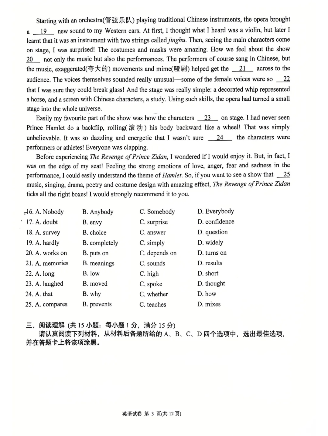 完整版可打印!26年南京建邺英语二模中考试卷-第11张图片-四季读书网