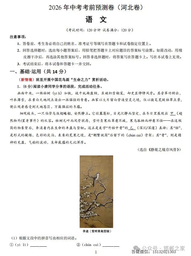 2026河北省中考考前模拟试题(含答案+作文2篇)-第2张图片-四季读书网