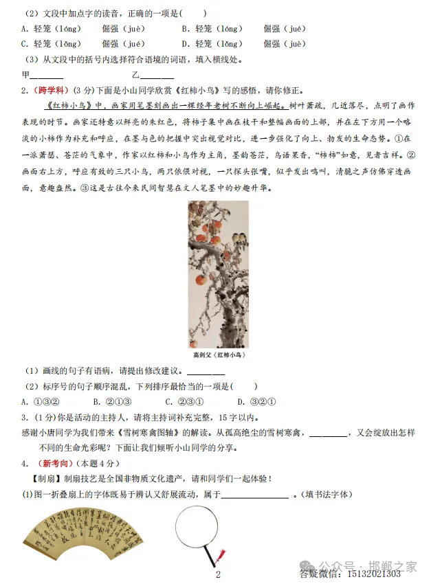 2026河北省中考考前模拟试题(含答案+作文2篇)-第3张图片-四季读书网