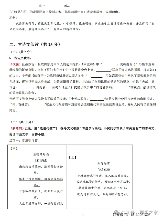 2026河北省中考考前模拟试题(含答案+作文2篇)-第4张图片-四季读书网