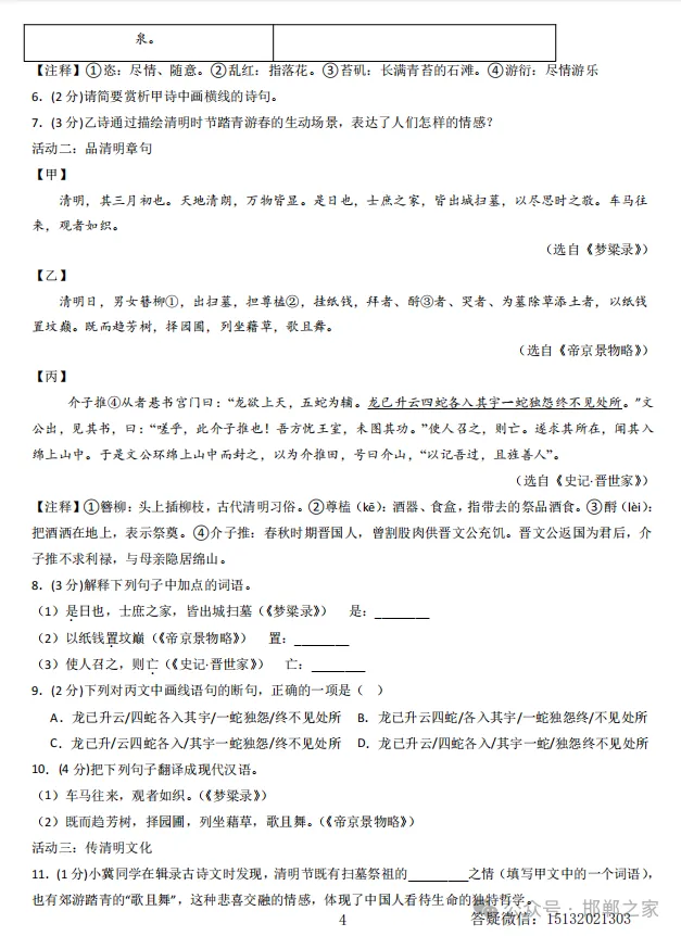 2026河北省中考考前模拟试题(含答案+作文2篇)-第5张图片-四季读书网