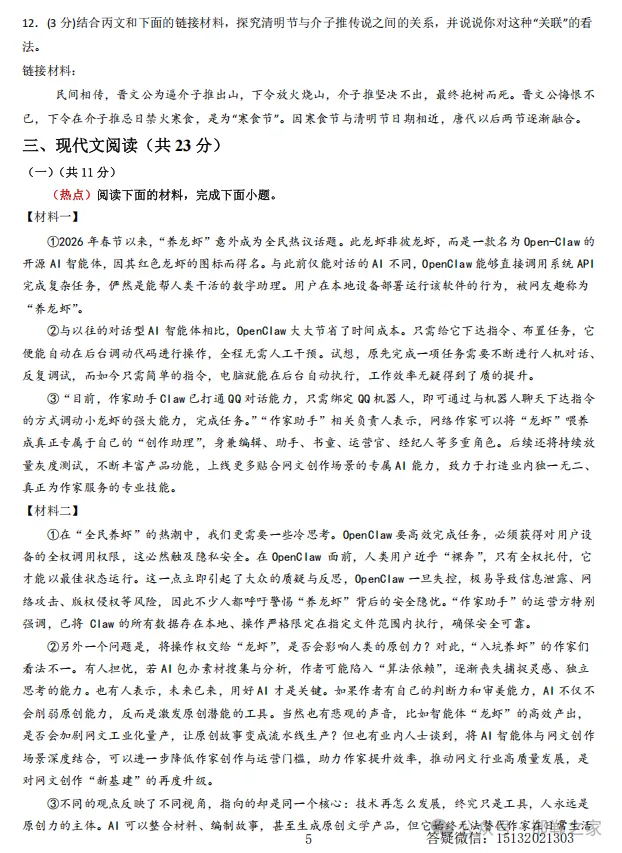 2026河北省中考考前模拟试题(含答案+作文2篇)-第6张图片-四季读书网