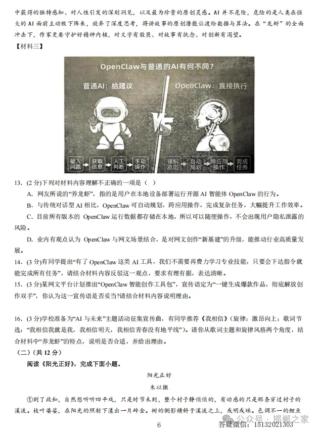 2026河北省中考考前模拟试题(含答案+作文2篇)-第7张图片-四季读书网