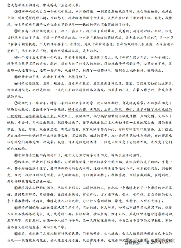 2026河北省中考考前模拟试题(含答案+作文2篇)-第8张图片-四季读书网